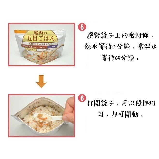 日本製 Onisi 尾西乾燥飯｜五年保存｜即食泡飯防災糧｜登山露營野營應急糧-細節圖4