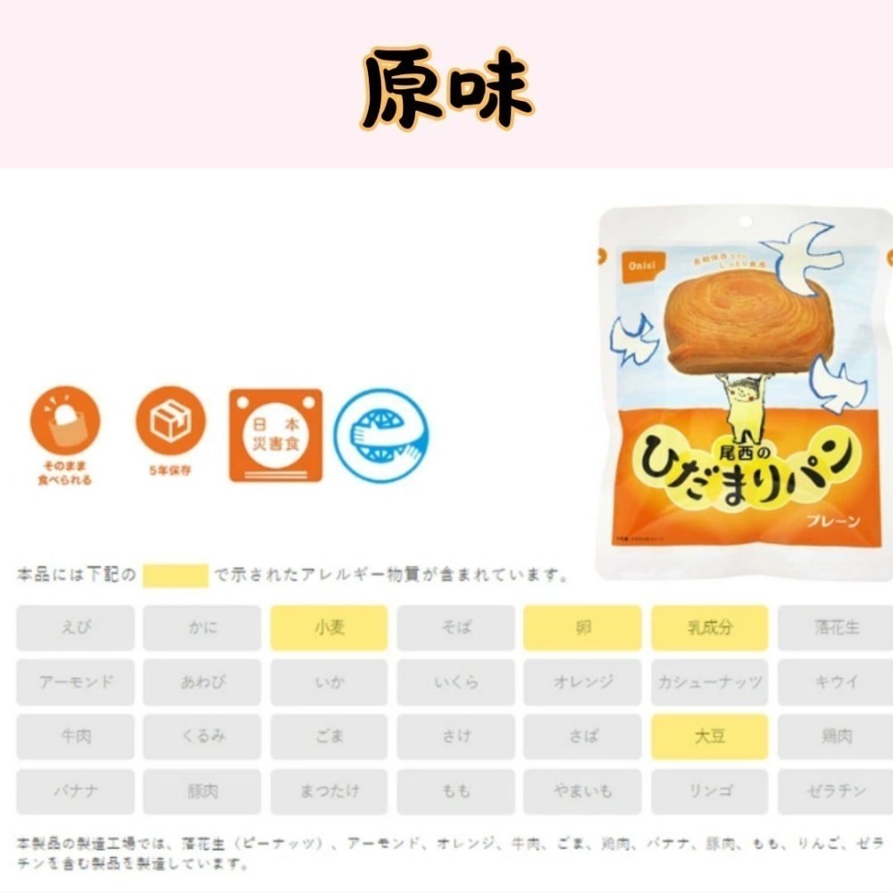 日本 Onisi 防災麵包｜即食長效保存 5 年｜避難露營登山備糧首選-細節圖2