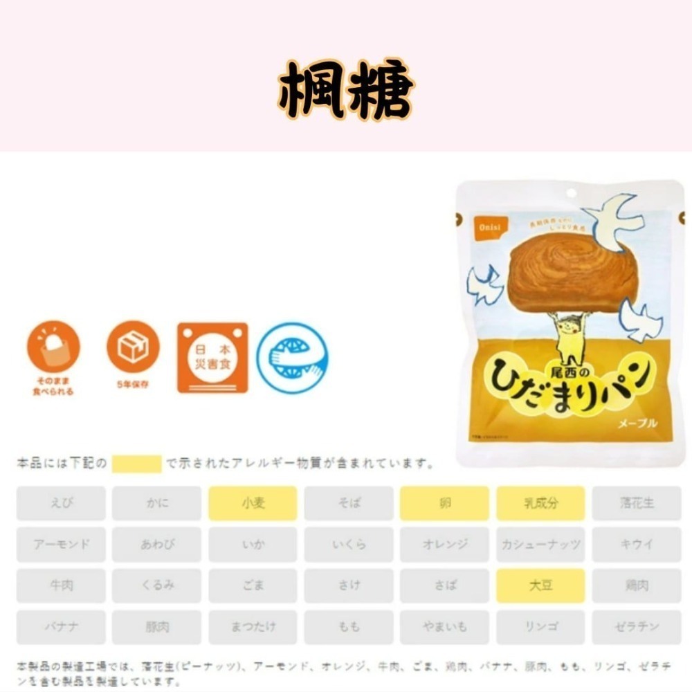 日本 Onisi 防災麵包｜即食長效保存 5 年｜避難露營登山備糧首選-細節圖4