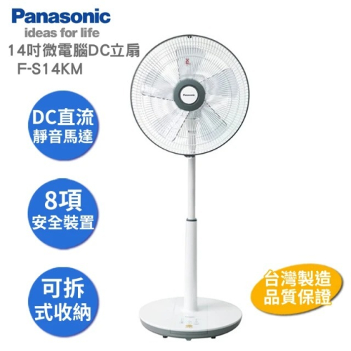 Panasonic 國際牌 14吋微電腦DC直流電風扇 F-S14KM