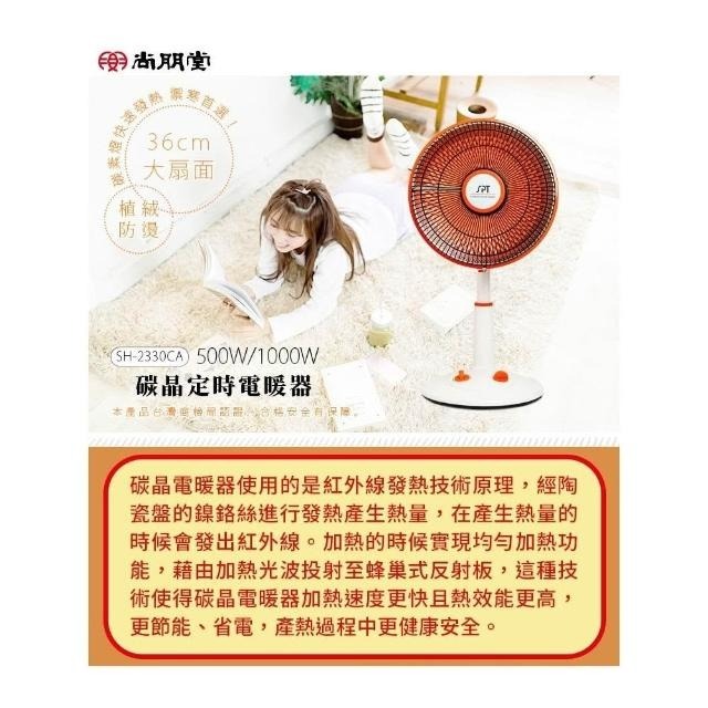 尚朋堂遠紅外線碳晶定時電暖器SH-2330CA-細節圖2