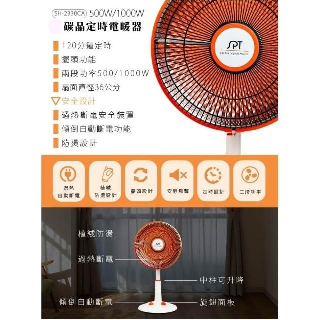 尚朋堂遠紅外線碳晶定時電暖器SH-2330CA-細節圖3