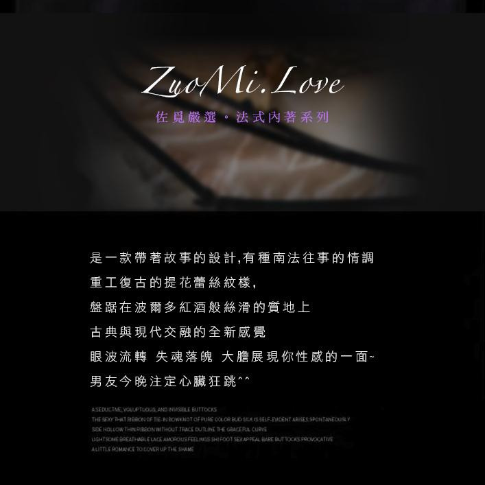 ZuoMi.Love [波爾多紅酒]👠 精緻綢緞丁字褲 法式高貴復古蕾絲內褲20325 高叉可調整側帶 性感 維密內褲-細節圖2