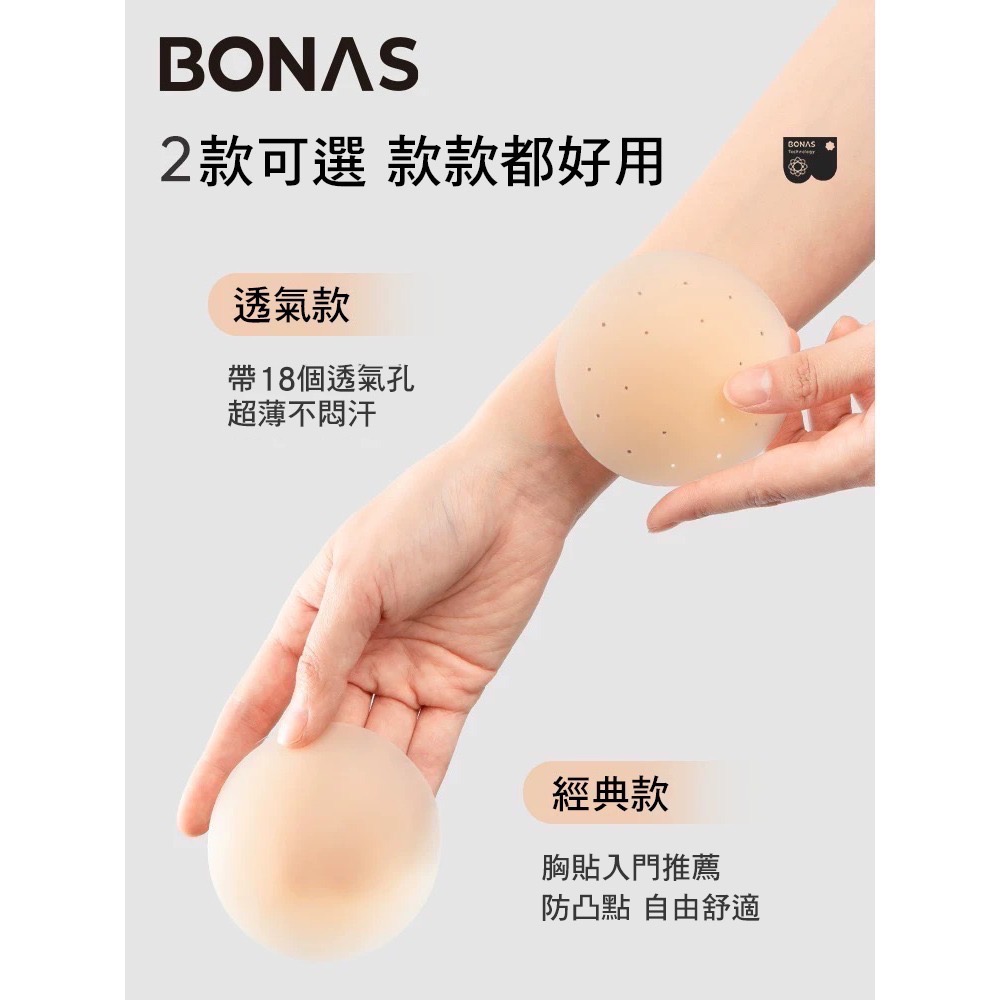 寶娜斯BONAS❤️隱形胸貼 矽膠胸貼 透氣黏度高 泳裝禮服夏季穿搭必備-細節圖2