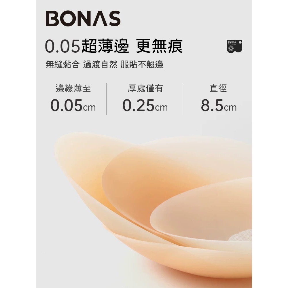 寶娜斯BONAS❤️隱形胸貼 矽膠胸貼 透氣黏度高 泳裝禮服夏季穿搭必備-細節圖4