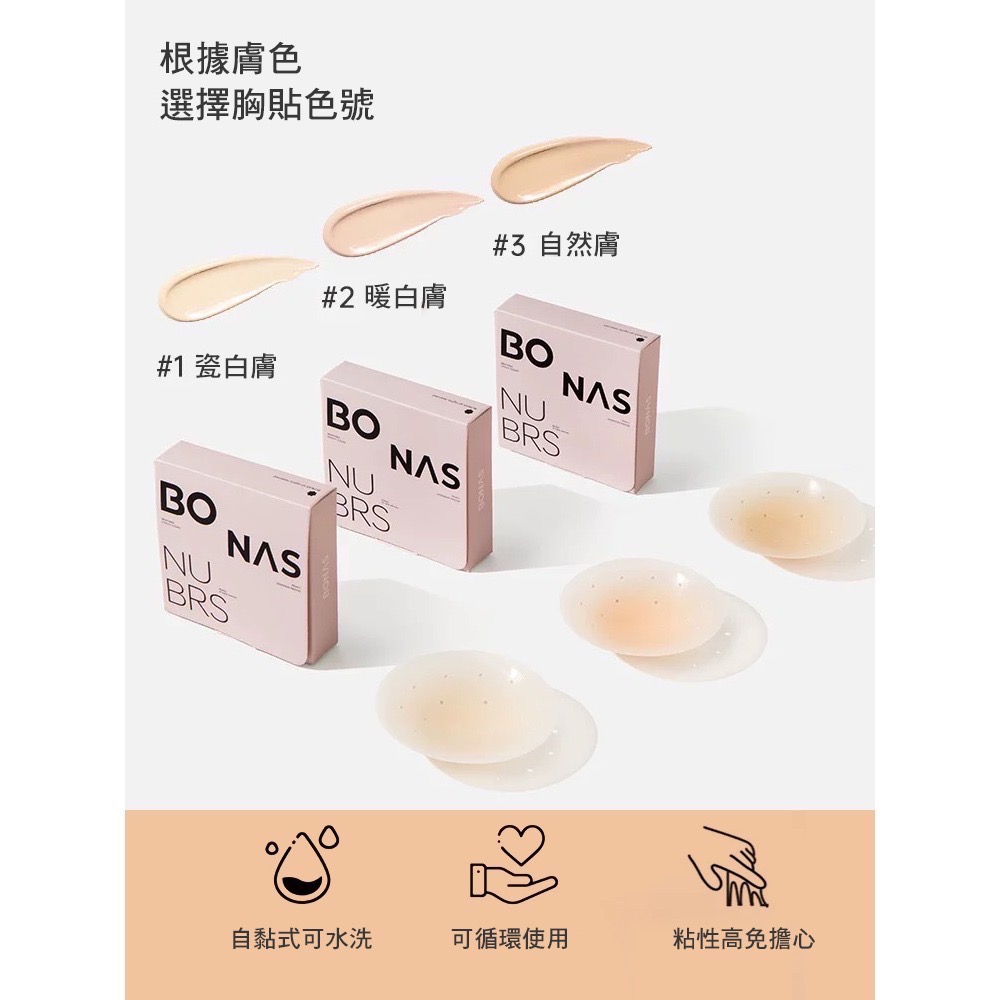 寶娜斯BONAS❤️隱形胸貼 矽膠胸貼 透氣黏度高 泳裝禮服夏季穿搭必備-細節圖6