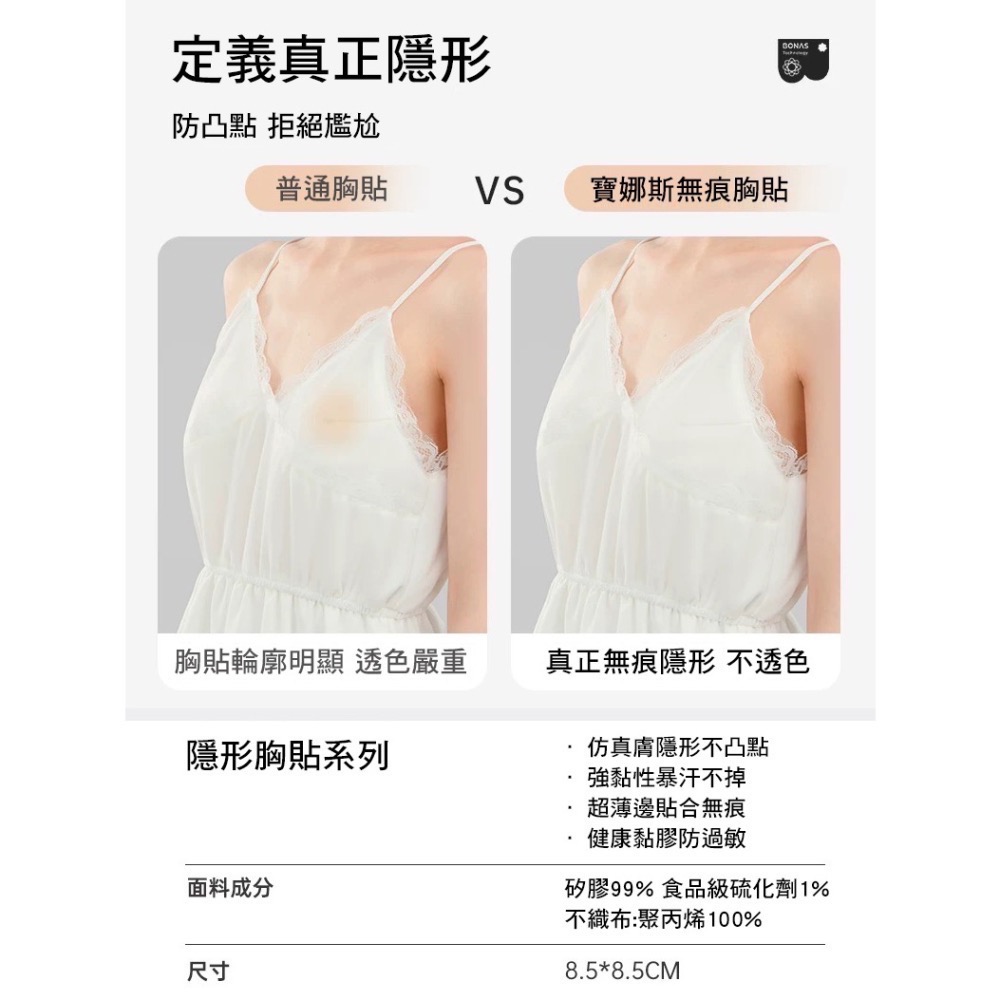寶娜斯BONAS❤️隱形胸貼 矽膠胸貼 透氣黏度高 泳裝禮服夏季穿搭必備-細節圖8