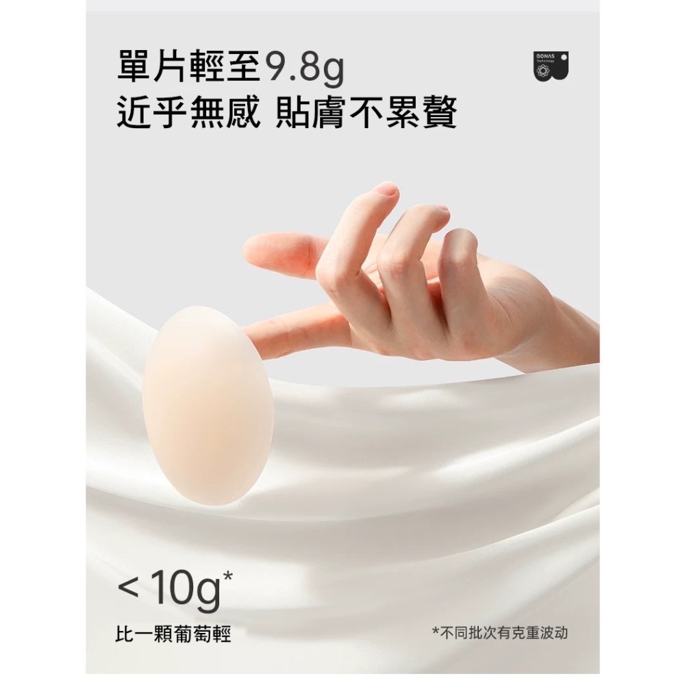 寶娜斯BONAS❤️隱形胸貼 矽膠胸貼 透氣黏度高 泳裝禮服夏季穿搭必備-細節圖9