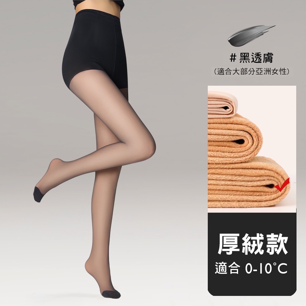 寶娜斯 升級款❤️雙層光腿神器 秋冬加絨加厚 黑絲加絨 褲襪 小紅書 覓橘 茉尋 假透膚 黑絲 黑色光腿神器 傲寒-規格圖9