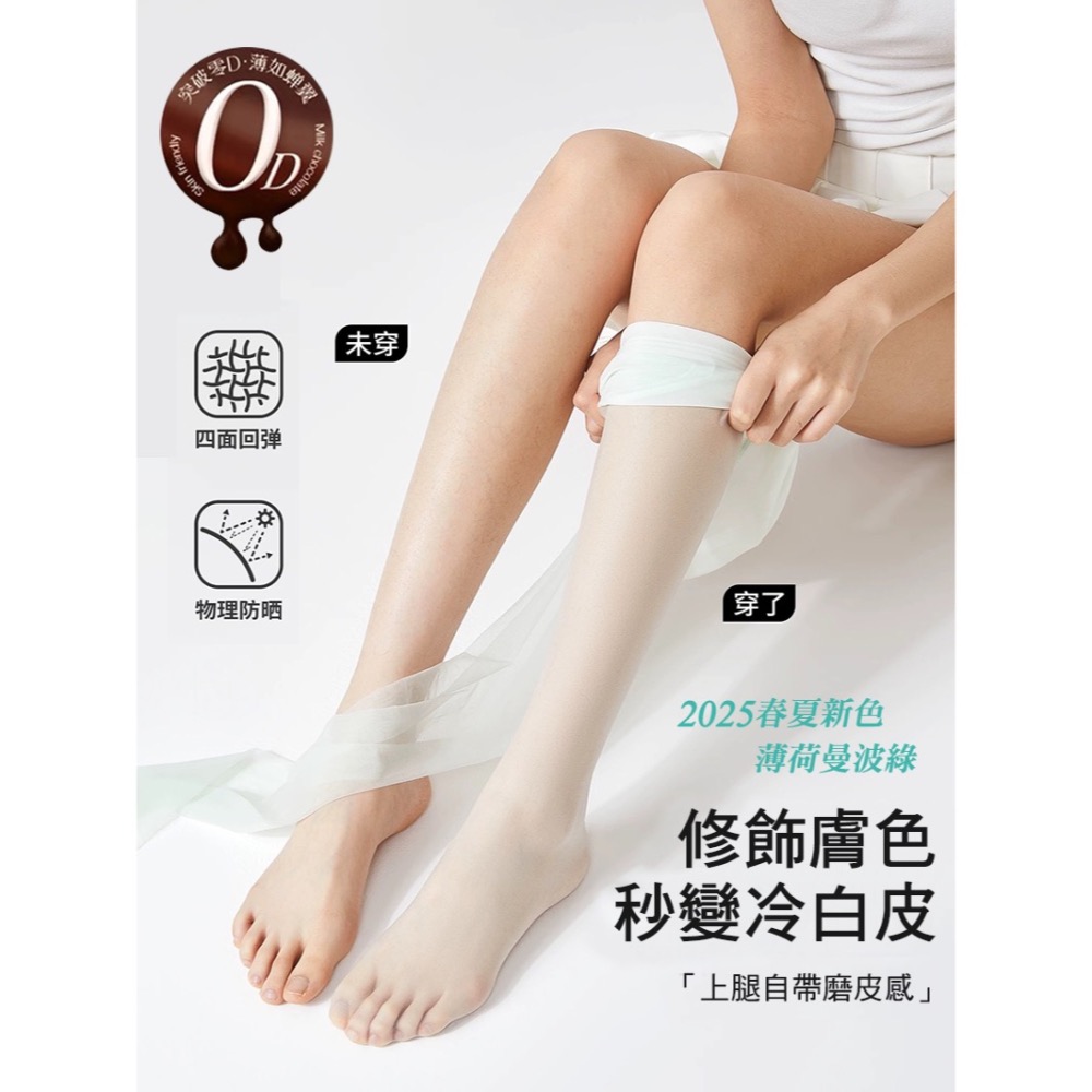 新薄荷曼波綠🧡 小個子 超級透0D T襠 帶腿型 超透絲襪 絲滑 全透明超透膚絲襪 絲襪性感免脫 SK 珞櫻-細節圖5