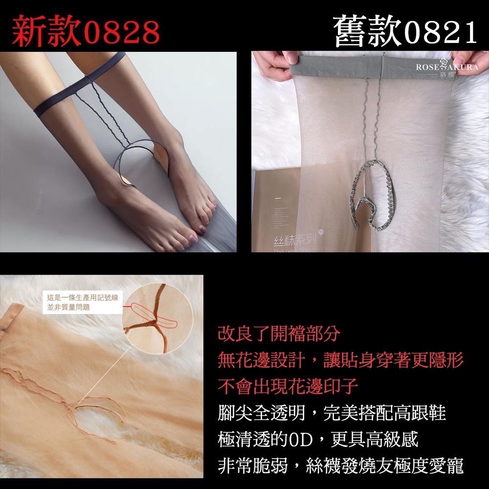珞櫻正品🖤0D新款 一線襠開襠 透膚絲襪 黑絲 腳尖透明 偽娘 免脫情趣絲襪 偽娘 黑絲-細節圖2