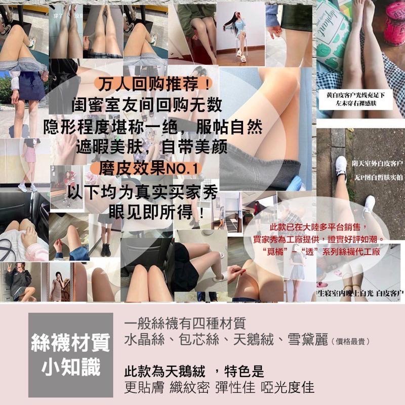 日系超透🍀「透」網紅絲襪 覓橘工廠 5D超薄天鵝絨防曬絲襪 啞光防勾絲 透膚絲襪 黑絲 超薄遮瑕透明絲襪 小紅書-細節圖5