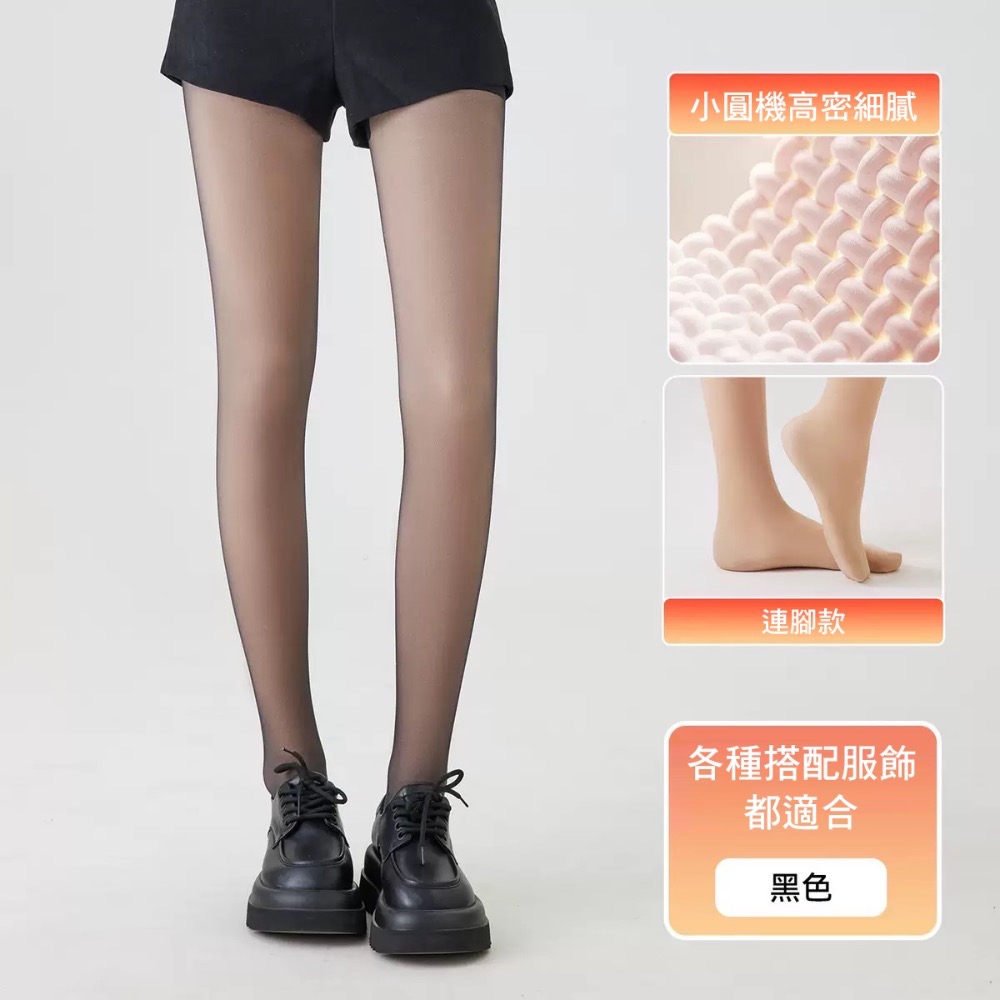 可斐(寶娜斯BONAS) ❤️雙層光腿神器 裸色褲襪 秋冬連褲襪 加絨連腳踩腳 假透膚 傲寒 茉尋 覓橘-規格圖9