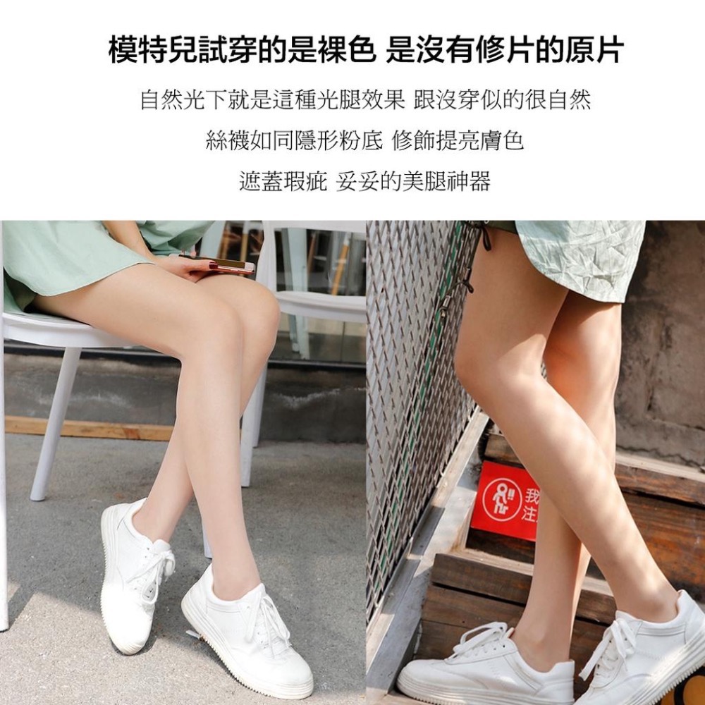 無限回購 🔴抗UV日系奈緒啞光絲襪 5D萊卡 透膚絲襪 美膚防曬遮瑕光腿 黑色膚色絲襪 抗uv 偽娘 覓橘 透明無痕-細節圖3