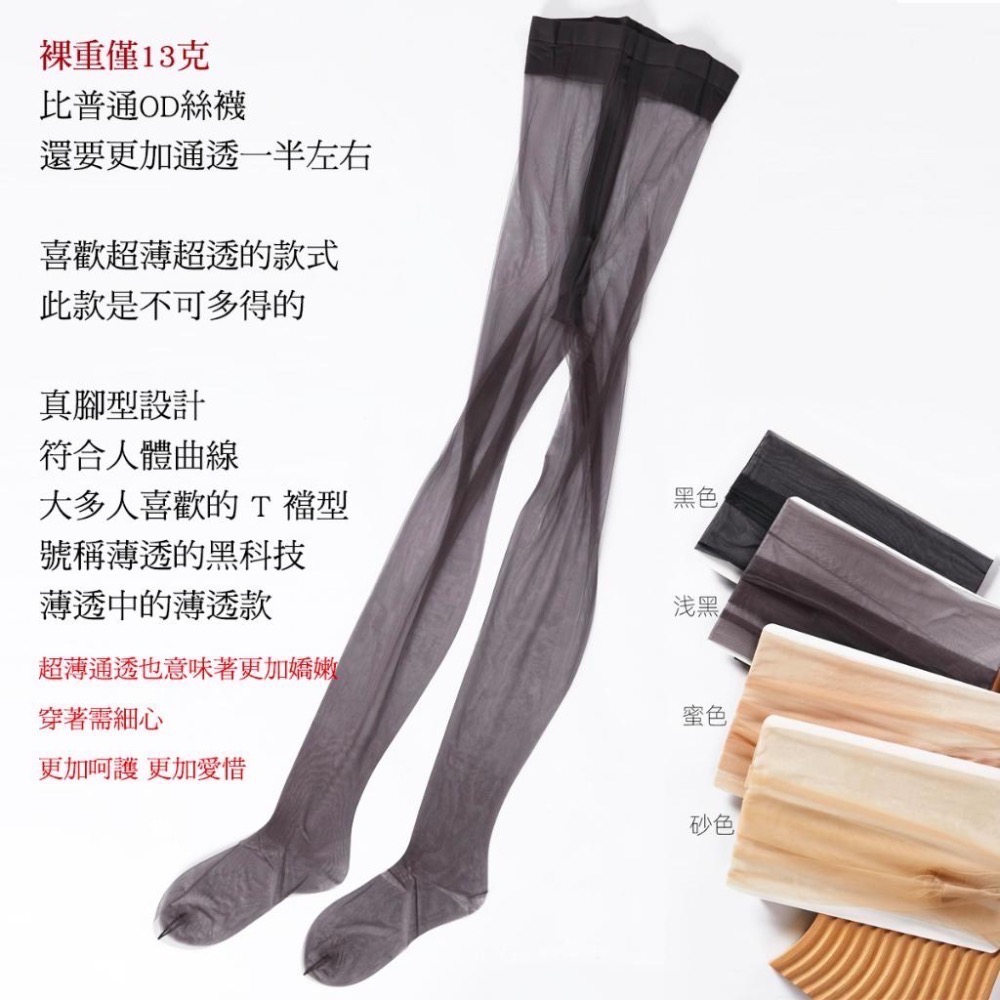 0D最透王者 💜 SK 高透T襠透膚絲襪 S8918 零度極感襪 絲滑 綾淶覓 sk絲襪 淺黑 sk angel-細節圖3