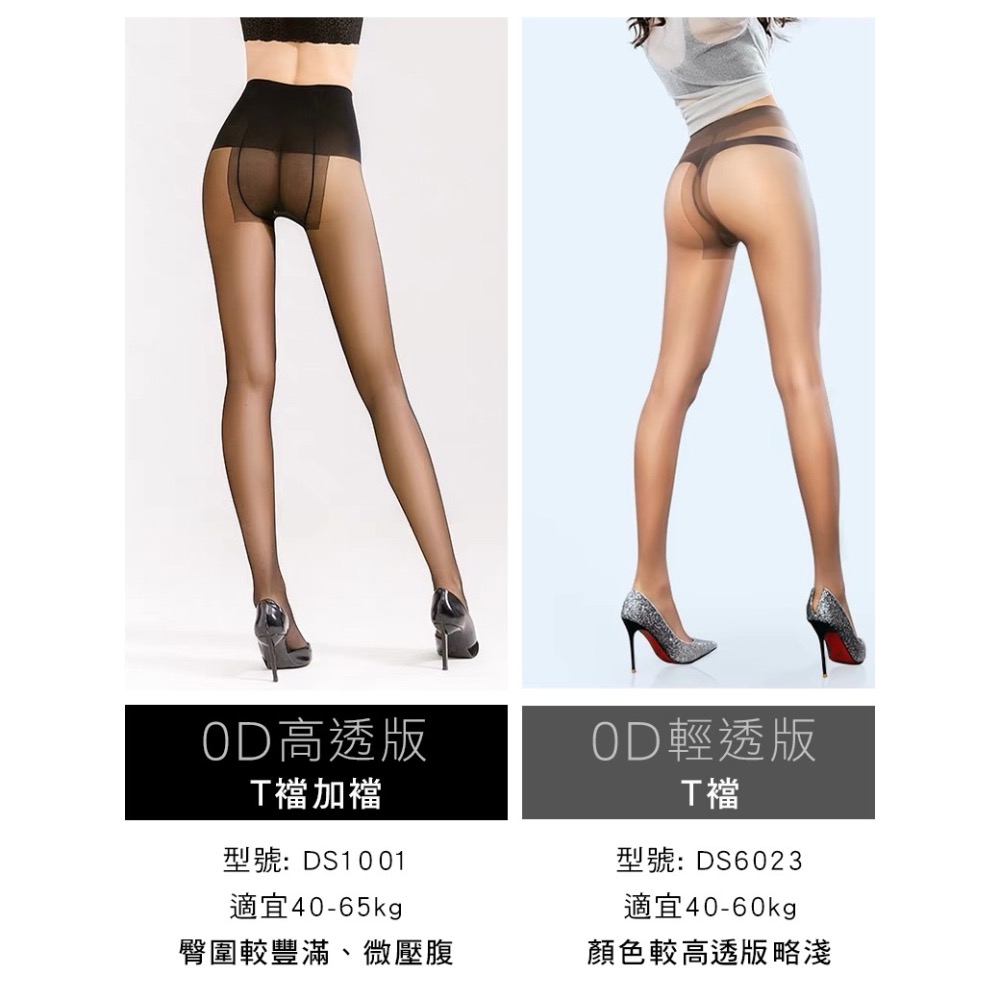 獨家商品❤️寶娜斯 0D黑絲 透膚絲襪 0d絲襪 0d超薄絲襪 耐勾絲性感絲襪 超透黑 無痕-細節圖3