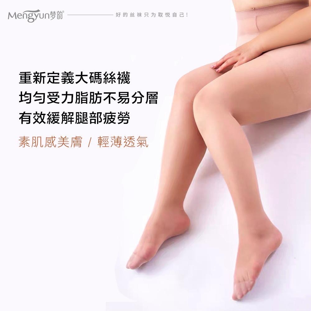 大碼推薦 🟠夢韻8D大尺碼絲襪100公斤可穿透膚絲襪超薄絲襪膚色黑色灰色咖色 加大加長絲襪 防勾耐勾大尺寸孕婦男生偽娘-細節圖5