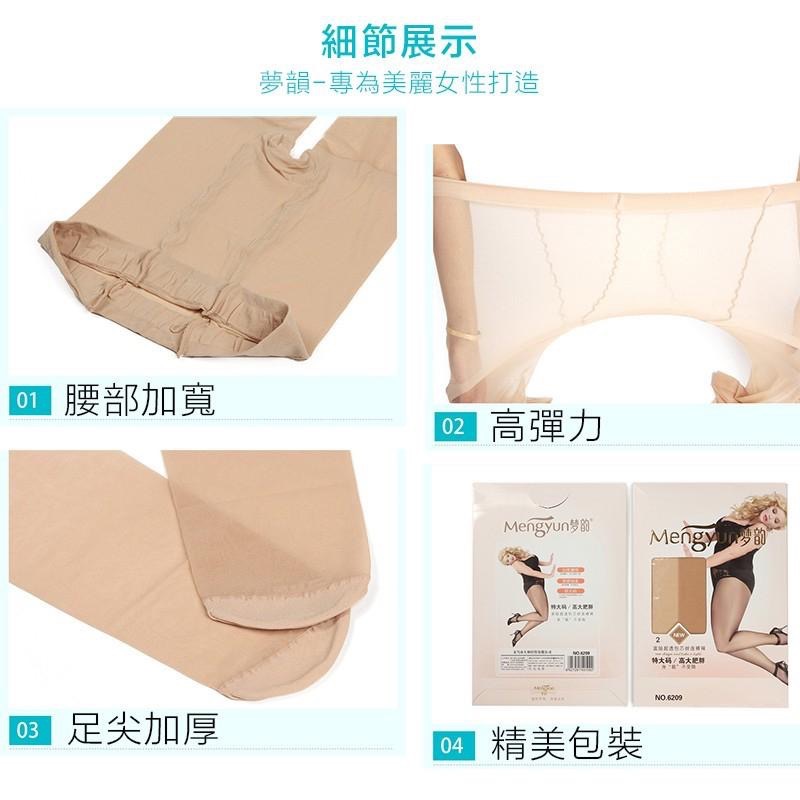 大碼推薦 🟠夢韻8D大尺碼絲襪100公斤可穿透膚絲襪超薄絲襪膚色黑色灰色咖色 加大加長絲襪 防勾耐勾大尺寸孕婦男生偽娘-細節圖7