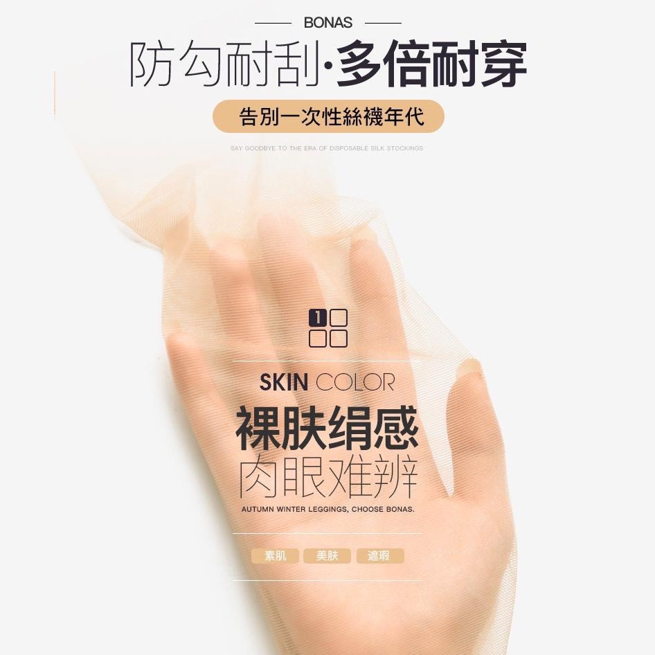 寶娜斯BONAS ❤️ 鎮店之寶 透膚絲襪 耐勾絲襪OL黑色絲襪 空姐灰膚色絲襪 隱形鳳梨菠蘿櫃姐透明絲襪 無痕-細節圖2