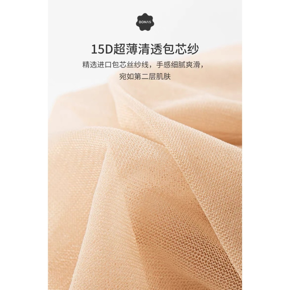 鎮店之寶❤️林志玲代言BONAS寶娜斯 透膚絲襪 耐勾絲襪OL黑色絲襪 空姐灰膚色絲襪 隱形鳳梨菠蘿櫃姐透明絲襪 無痕-細節圖9