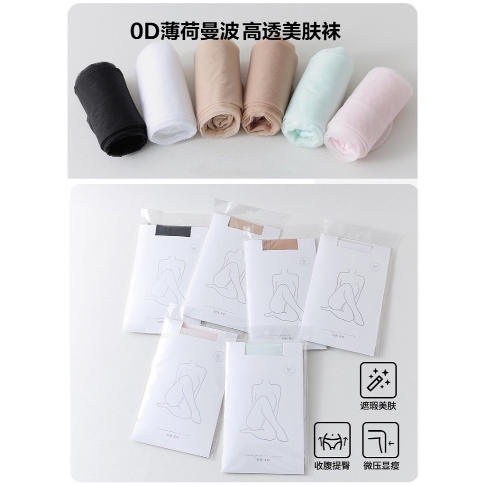 年度新品 💚0D超薄 T襠薄荷曼波絲襪 美膚遮瑕 修色透膚絲襪 耐勾絲 粉色 白色絲襪 黑絲 防曬絲襪 啞光 天鵝絨-細節圖4