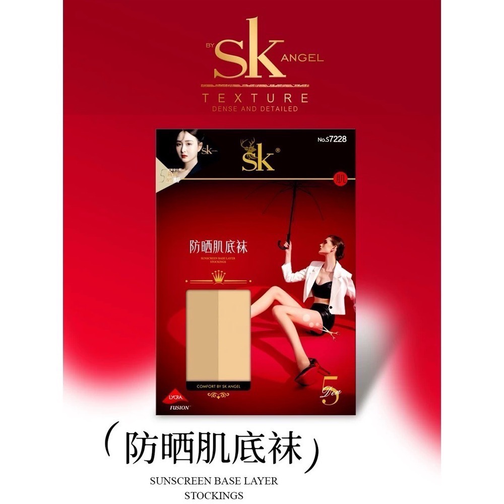 獨家新款 💜 SK 抗UV絲襪 5D防曬肌底襪 萊卡 單面加襠 天鵝絨 遮瑕啞光 透膚絲襪 S7228 耐勾 黑絲-細節圖4