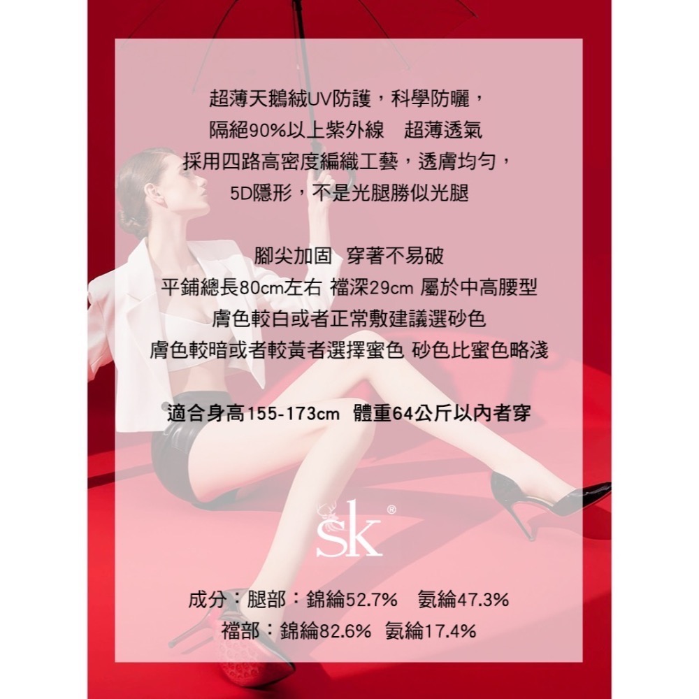 獨家新款 💜 SK 抗UV絲襪 5D防曬肌底襪 萊卡 單面加襠 天鵝絨 遮瑕啞光 透膚絲襪 S7228 耐勾 黑絲-細節圖7