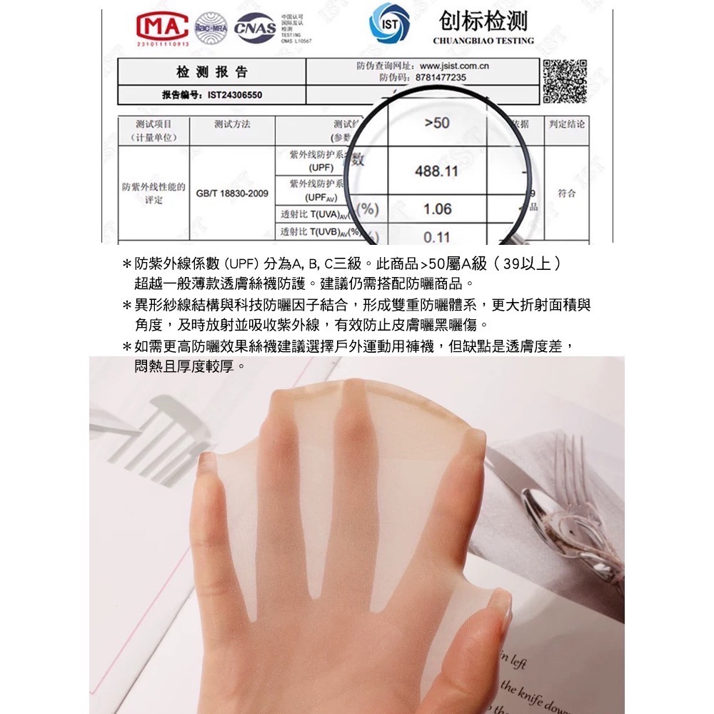 獨家新款 💜 SK 抗UV絲襪 5D防曬肌底襪 萊卡 單面加襠 天鵝絨 遮瑕啞光 透膚絲襪 S7228 耐勾 黑絲-細節圖9