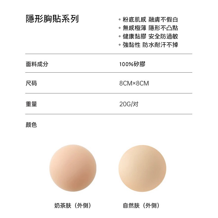 寶娜斯「融膚」無痕胸貼 ❤️ 粉底柔面 隱形胸貼 矽膠胸貼 透氣黏度高 泳裝禮服夏季穿搭必備-細節圖10