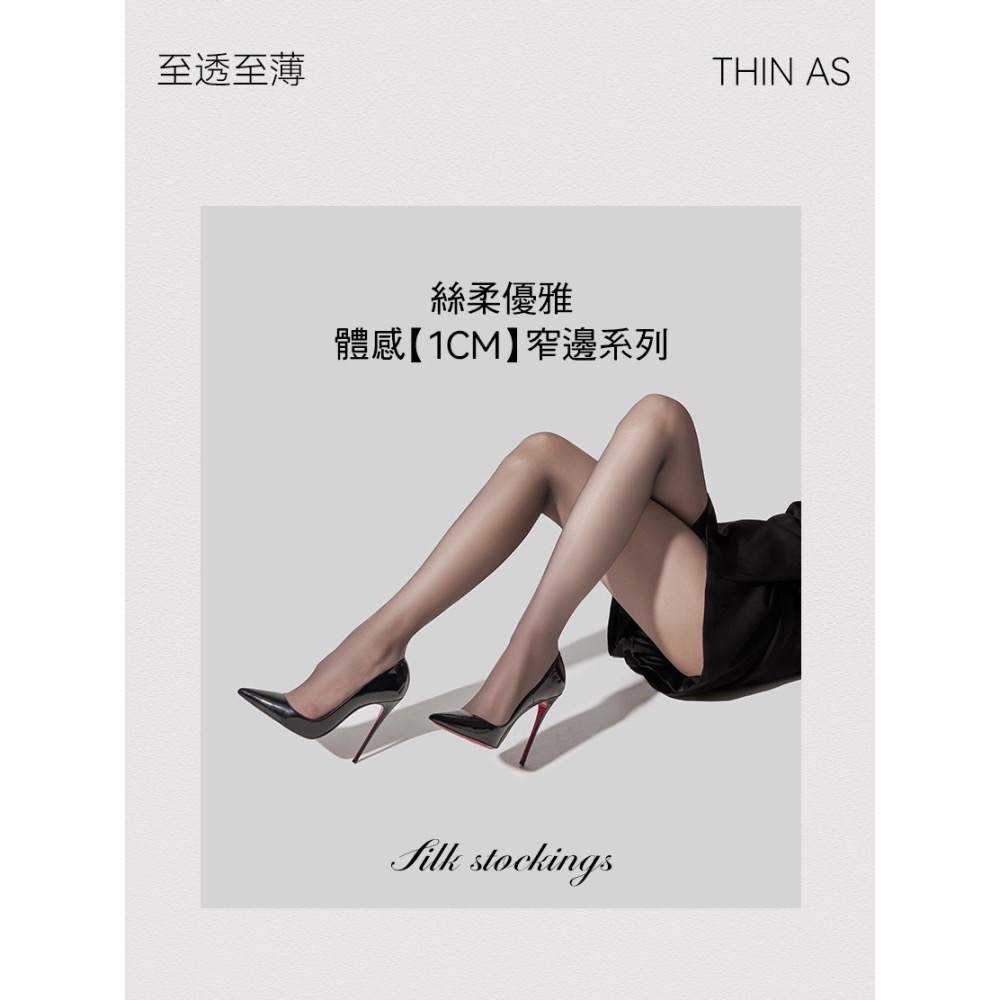 寶娜斯高端🔥高透0D 超窄邊一線襠 透膚絲襪 遮瑕美膚 全透明 空姐絲襪 櫃姐 黑絲 BONAS 啞光美膚襪-細節圖2