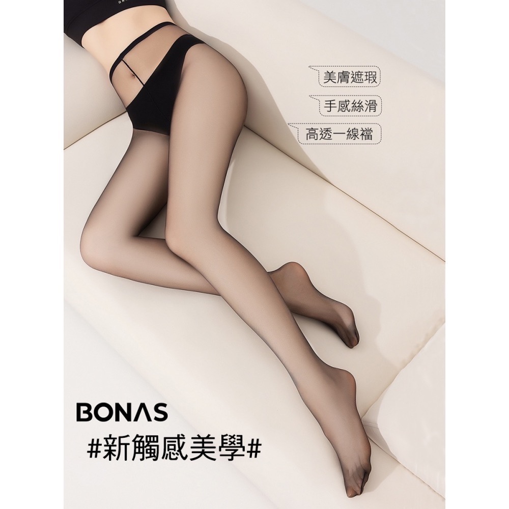 寶娜斯高端🔥高透0D 超窄邊一線襠 透膚絲襪 遮瑕美膚 全透明 空姐絲襪 櫃姐 黑絲 BONAS 啞光美膚襪-細節圖3