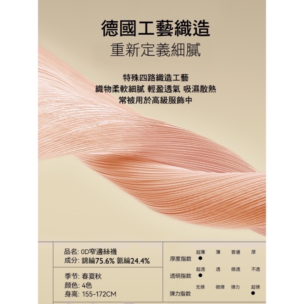 寶娜斯高端🔥高透0D 超窄邊一線襠 透膚絲襪 遮瑕美膚 全透明 空姐絲襪 櫃姐 黑絲 BONAS 啞光美膚襪-細節圖9