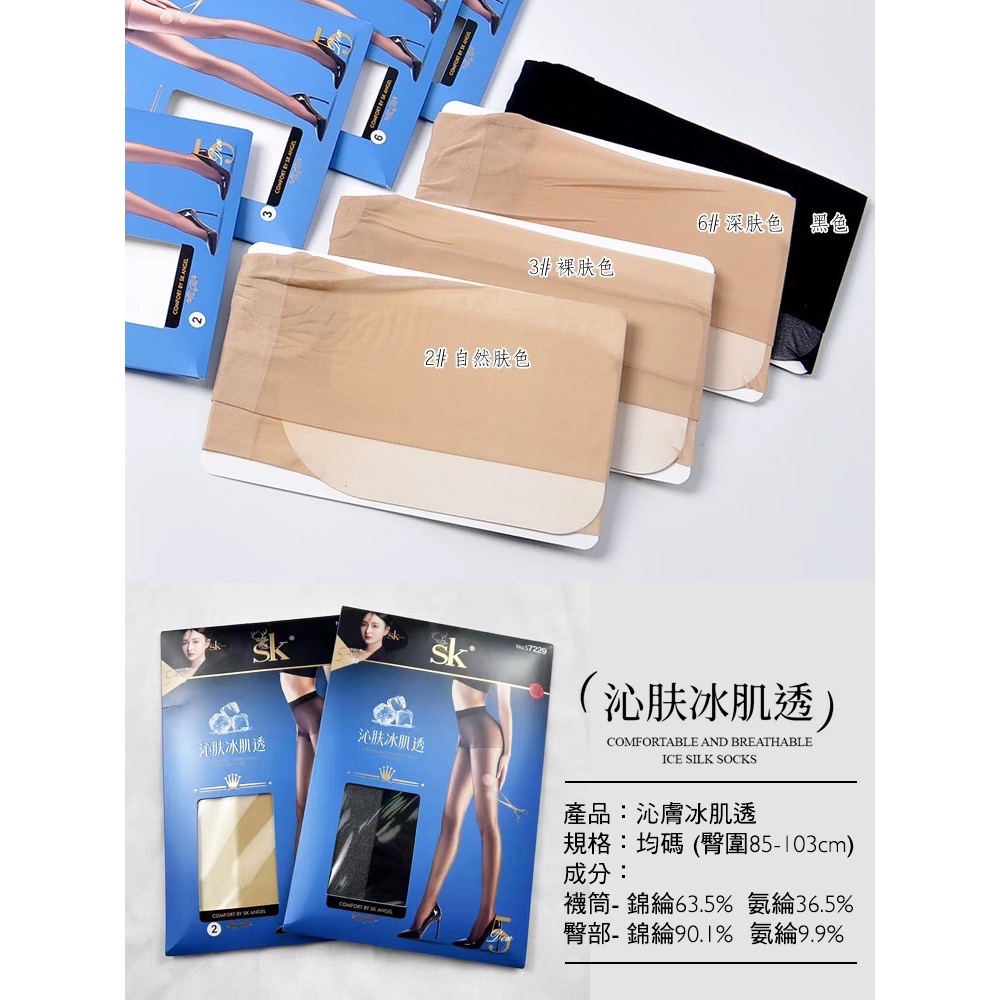 獨家新款 💜 SK 夏季5D沁膚冰肌透 單面加襠 天鵝絨 涼爽降溫 美膚遮瑕 透膚絲襪 S7229 耐勾 黑絲-細節圖9
