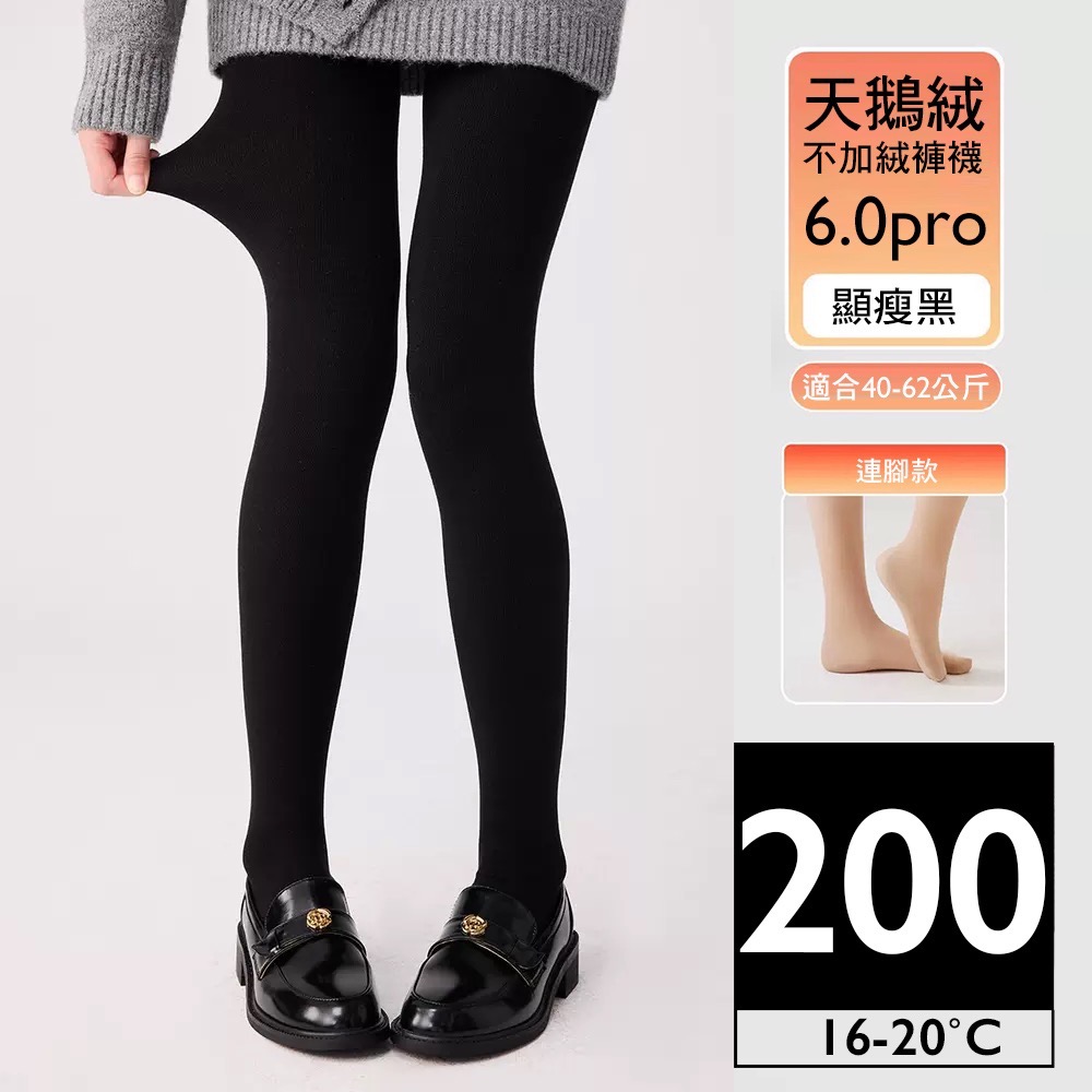 寶娜斯經典款 ❤️ 多種厚度黑色褲襪 80D 200D 480D 不加絨褲襪 顯瘦微壓 修飾腿型 百搭秋冬褲襪-規格圖8