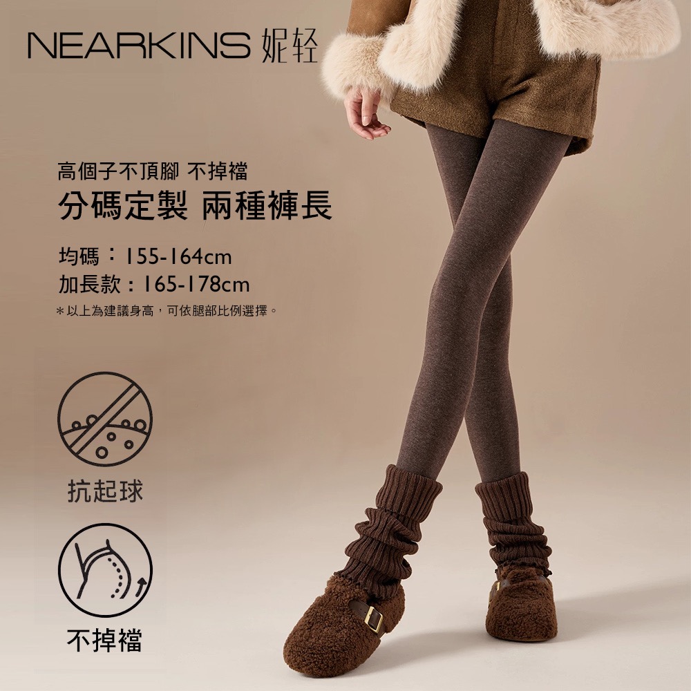 有加長款🔸妮輕 美拉德摩咖色分碼褲襪 高個子 加長可 秋冬打底褲 美咖色加絨 棉質褲襪-細節圖2