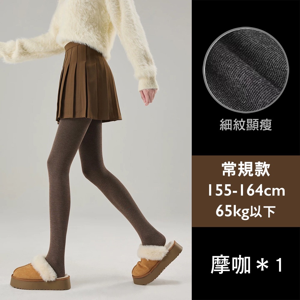 有加長款🔸妮輕 美拉德摩咖色分碼褲襪 高個子 加長可 秋冬打底褲 美咖色加絨 棉質褲襪-規格圖9