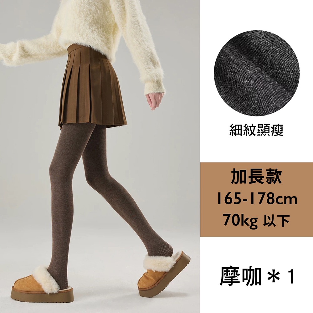有加長款🔸妮輕 美拉德摩咖色分碼褲襪 高個子 加長可 秋冬打底褲 美咖色加絨 棉質褲襪-規格圖9