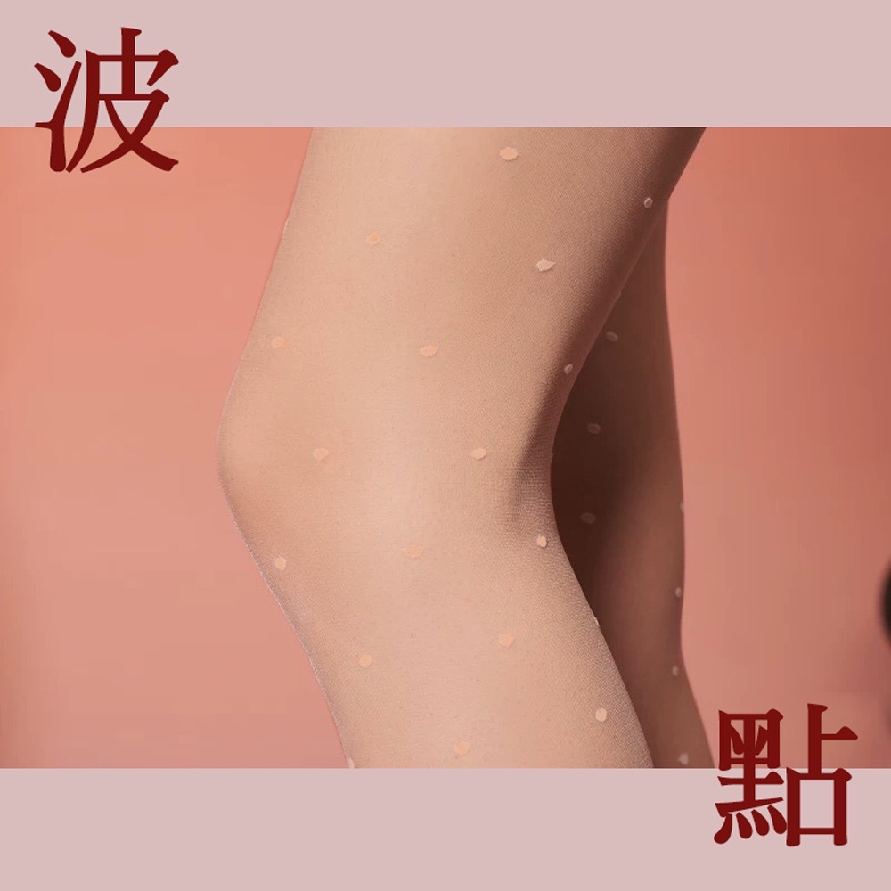 0D波點絲襪 ❤️ T襠 圓點絲襪 高透啞光 多色復古波點 防勾絲 高透絲滑 白色波點絲襪 膚色波點 黑色波點-規格圖9