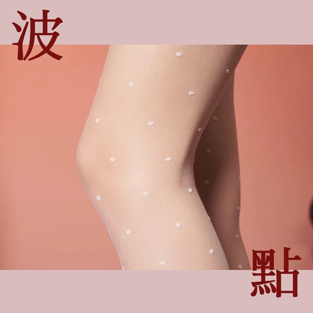 0D波點絲襪 ❤️ T襠 圓點絲襪 高透啞光 多色復古波點 防勾絲 高透絲滑 白色波點絲襪 膚色波點 黑色波點-規格圖9