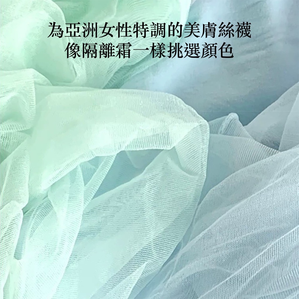 珞櫻校色絲襪🖤480針網紗腰8472 修色透膚絲襪 薄荷曼波綠 粉色 紫色 藍色顯白絲襪-細節圖7