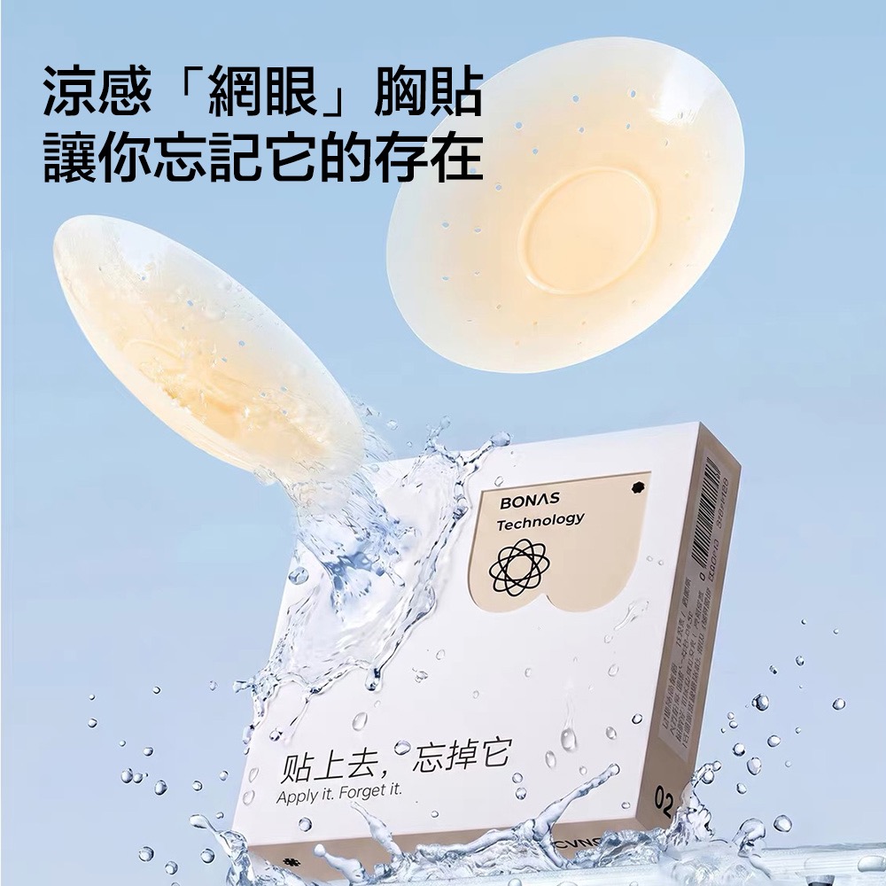 寶娜斯 網眼透氣胸貼 ❤️ 氣孔透氣 隱形胸貼 矽膠胸貼 透氣胸貼 黏度高 泳裝禮服夏季穿搭必備 婚紗攝影-細節圖2