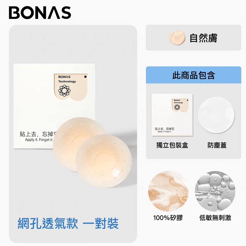 寶娜斯 網眼透氣胸貼 ❤️ 氣孔透氣 隱形胸貼 矽膠胸貼 透氣胸貼 黏度高 泳裝禮服夏季穿搭必備 婚紗攝影-規格圖9