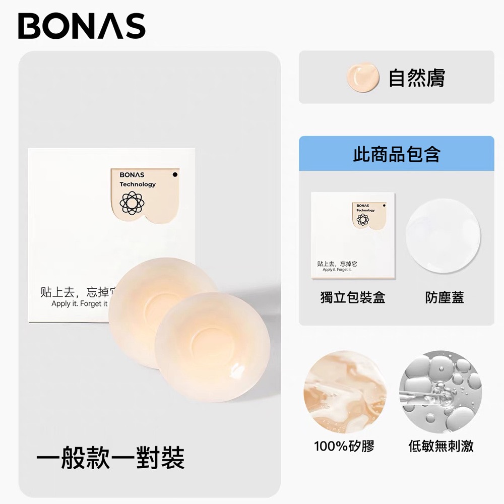 寶娜斯 網眼透氣胸貼 ❤️ 氣孔透氣 隱形胸貼 矽膠胸貼 透氣胸貼 黏度高 泳裝禮服夏季穿搭必備 婚紗攝影-規格圖9