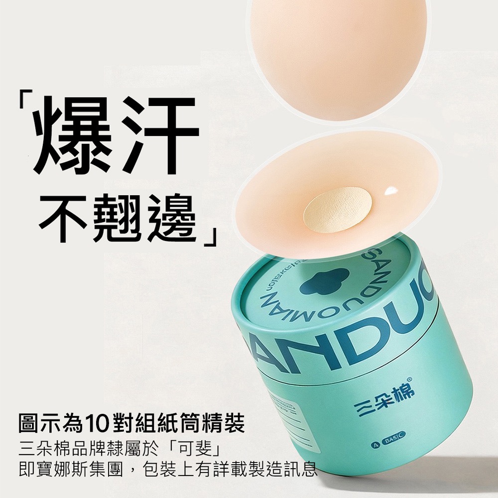 寶娜斯【輕薄無感】❤️隱形矽膠胸貼 透氣胸貼 防走光激凸 黏度高 泳裝禮服 婚紗 泳衣內衣胸墊-細節圖9