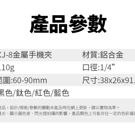 XILETU 喜樂途 XJ-8 鋁合金屬手機夾 阿卡標準燕尾槽 手機夾 直播手機夾 有熱靴孔可裝麥克風 益祥公司貨-細節圖2