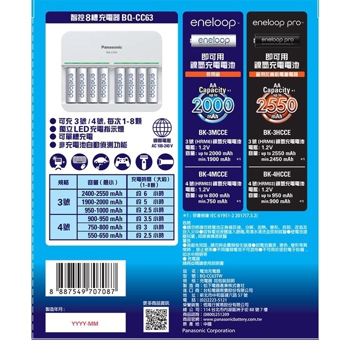 Panasonic BQ-CC63TW BQ-CC63 智控8槽充電器 鎳氫急速充電器 充電器 公司貨-細節圖3