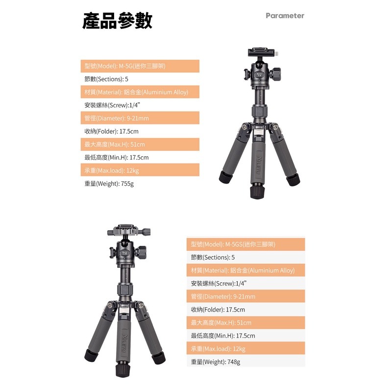 XILETU 喜樂途 M-5G/M-5GS MINI 三腳架 迷你三腳架 桌上型腳架 直播腳架 腳架 手機三腳架-細節圖2