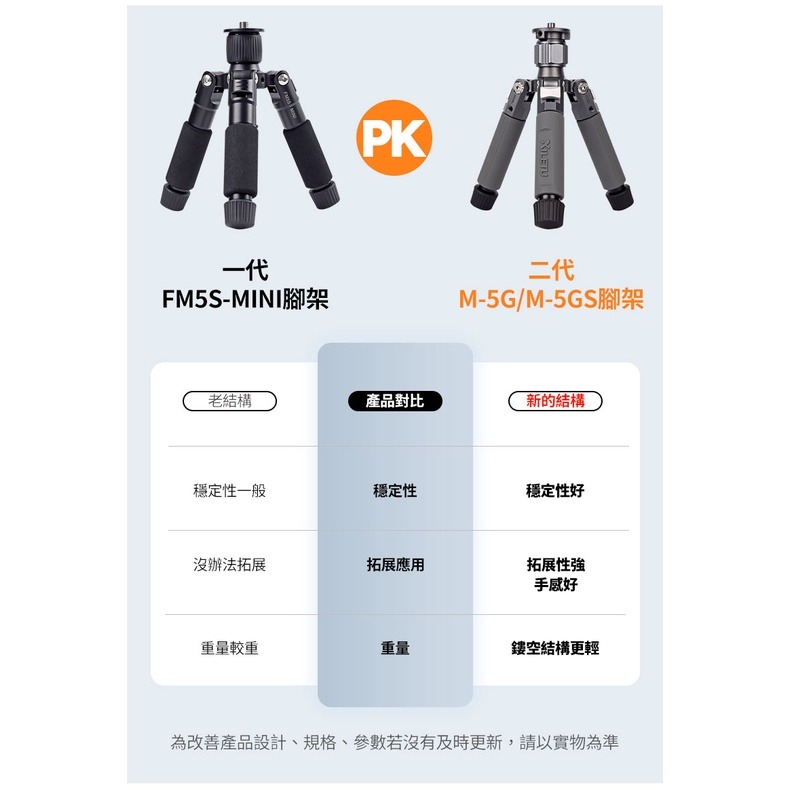 XILETU 喜樂途 M-5G/M-5GS MINI 三腳架 迷你三腳架 桌上型腳架 直播腳架 腳架 手機三腳架-細節圖8