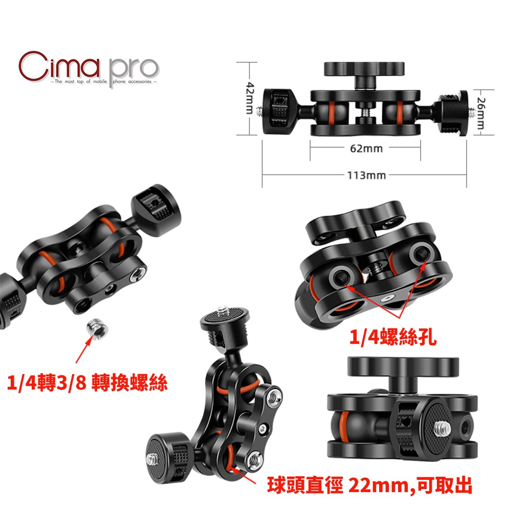 CimaPro 熙碼 A-003S 雙球頭 魔術怪手1/4＂螺牙 怪手 支架 球頭 益祥公司貨-細節圖2