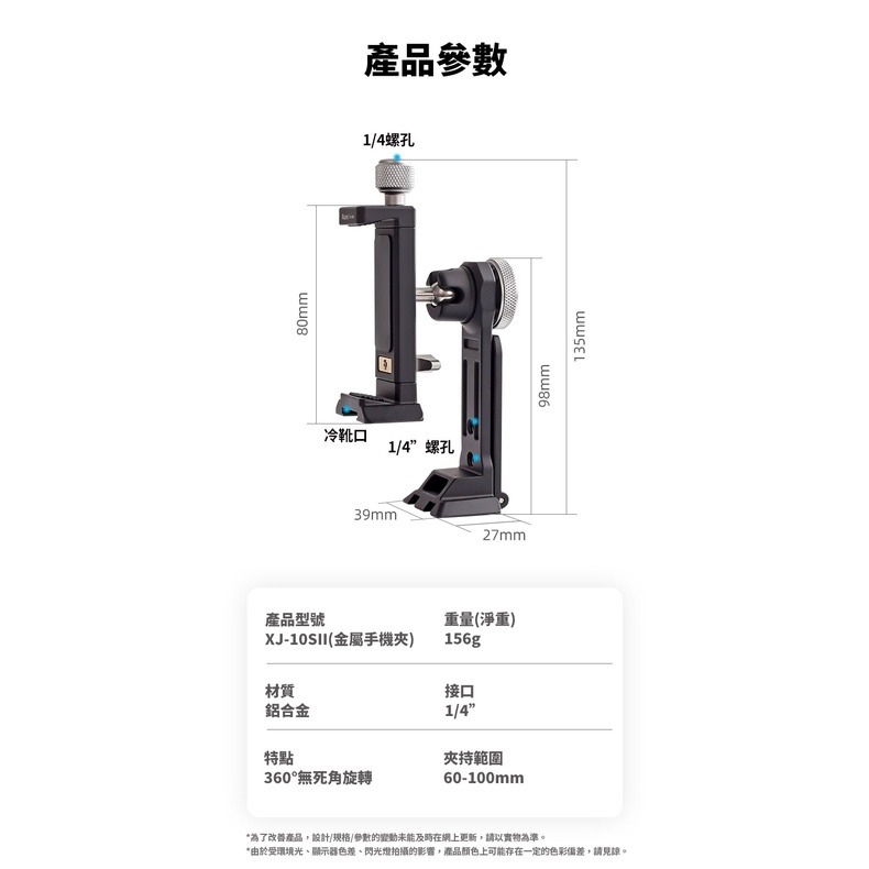 XILETU 喜樂途 XJ-10SII 360度旋轉金屬手機夾 帶冷靴口 手機夾 手機雲台 直播手機雲台-細節圖2